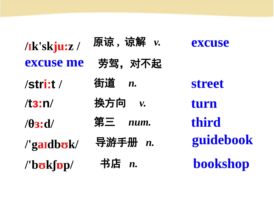 《Could you tell me how to get to the National Stadium?》around town PPT课件_第3页