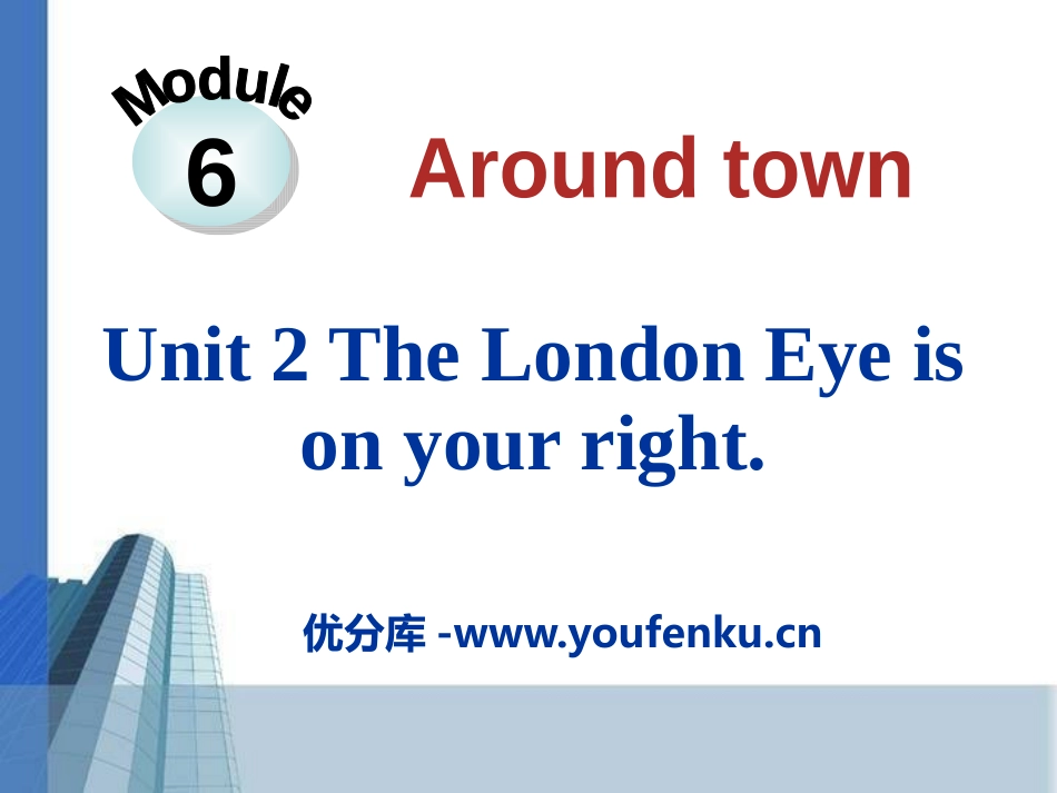 《The London Eye is on your right》around town PPT课件_第1页