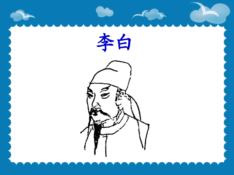 《望天门山》PPT教学课件[部编版三年级语文上册]_第3页