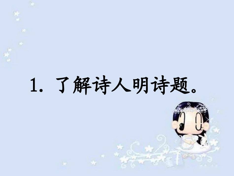 《饮湖上初晴后雨》PPT课件[部编版三年级语文上册]_第2页