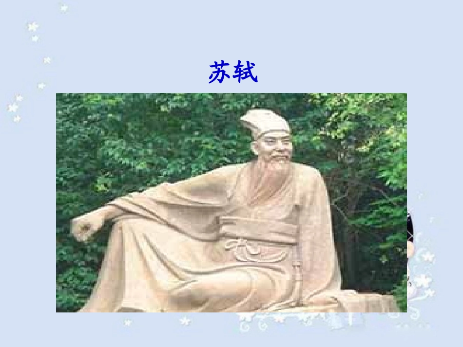 《饮湖上初晴后雨》PPT课件[部编版三年级语文上册]_第3页