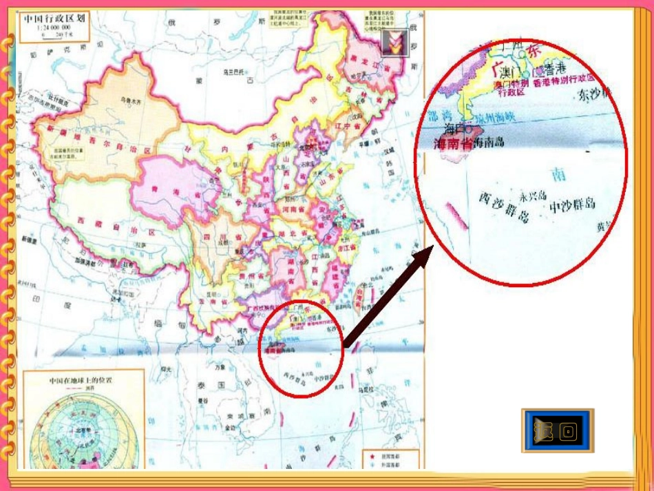 《富饶的西沙群岛》PPT教学课件[部编版三年级语文上册]_第3页
