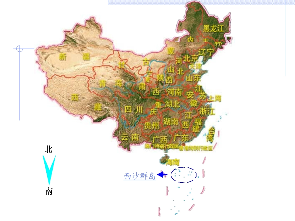 《富饶的西沙群岛》PPT教学课件[部编版三年级语文上册]_第2页