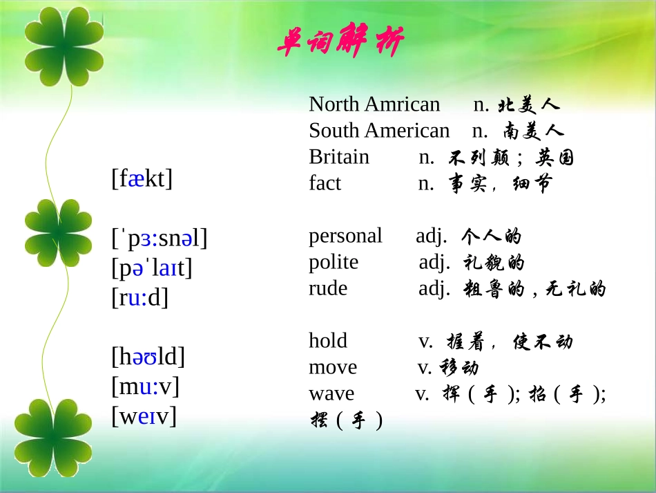 《Here are some ways to welcome them》Body language PPT课件_第3页