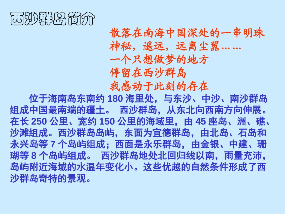 《富饶的西沙群岛》PPT教学课件[部编版三年级语文上册]_第3页