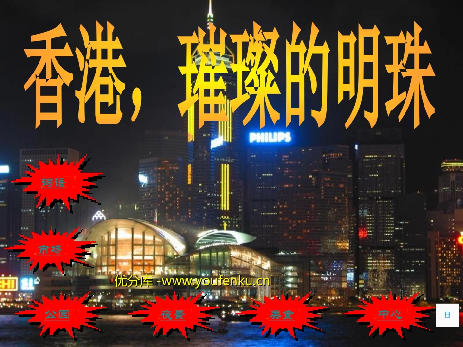 《XXX,璀璨的明珠》PPT教学课件[部编版三年级语文上册]_第1页