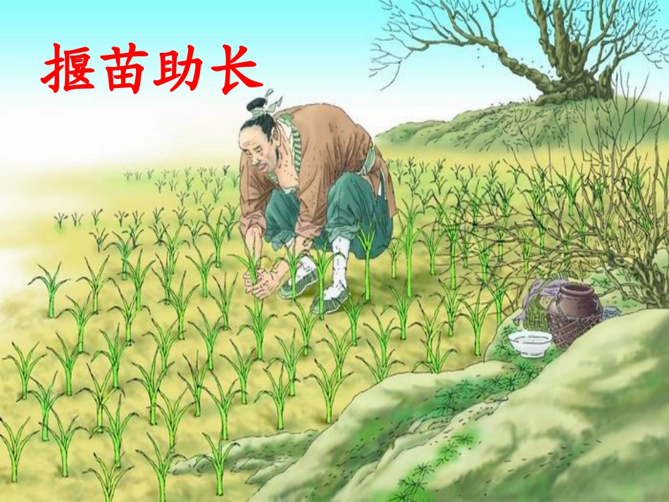 《矛和盾的集合》PPT教学课件[部编版三年级语文上册]_第2页