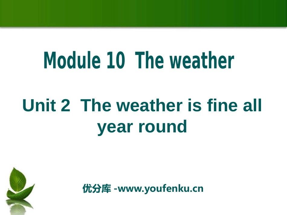 《The weather is fine all year round》the weather PPT课件_第1页