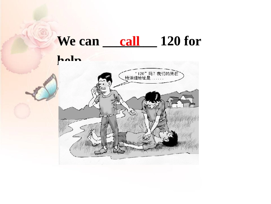 《What should we do before help arrives?》Help PPT课件_第3页