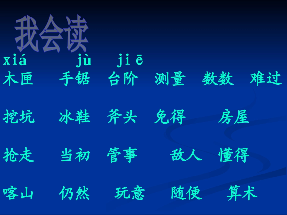 《科利亚的木匣》PPT教学课件[部编版三年级语文上册]_第3页