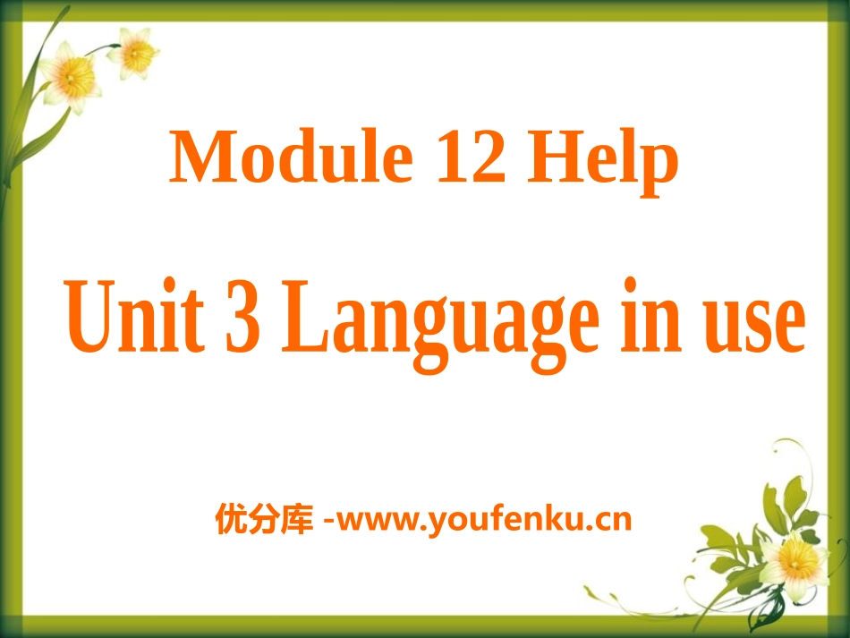 《Language in use》Help PPT课件_第1页