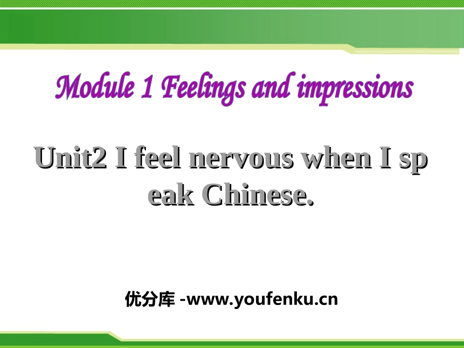 《I feel nervous when I speak Chinese》Feelings and impressions PPT课件_第1页
