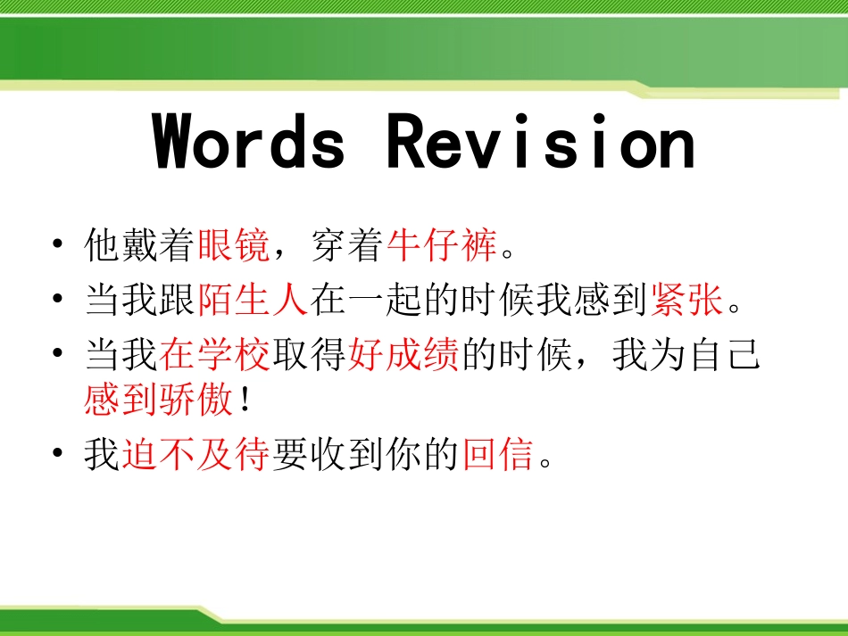 《I feel nervous when I speak Chinese》Feelings and impressions PPT课件_第2页