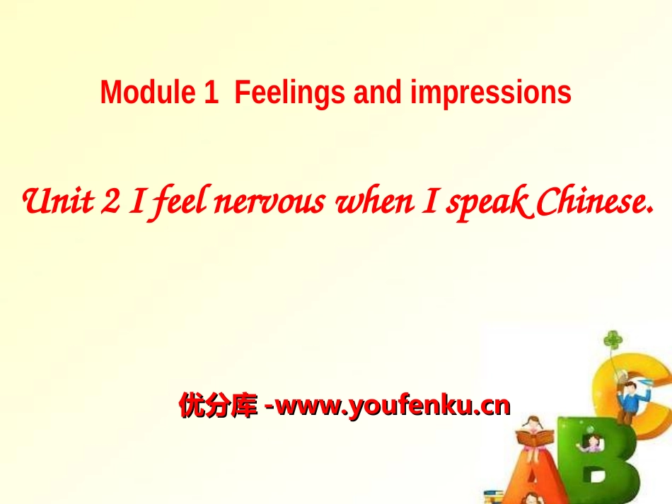 《I feel nervous when I speak Chinese》Feelings and impressions PPT课件_第1页