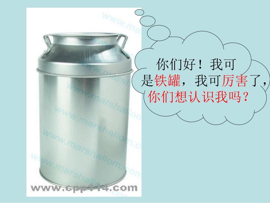 《陶罐和铁罐》PPT教学课件[部编版三年级语文上册]_第3页