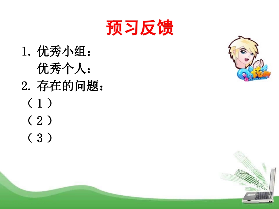《I feel nervous when I speak Chinese》Feelings and impressions PPT课件_第2页