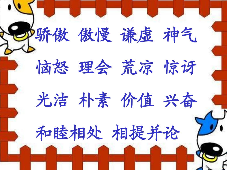 《陶罐和铁罐》PPT教学课件[部编版三年级语文上册]_第3页