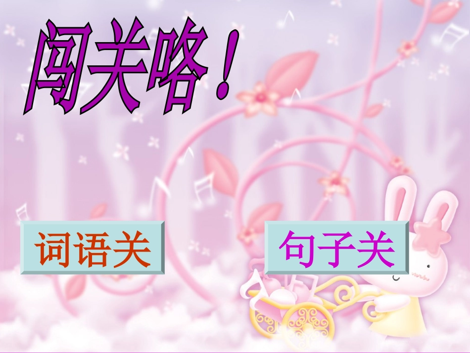 《陶罐和铁罐》PPT教学课件[部编版三年级语文上册]_第2页