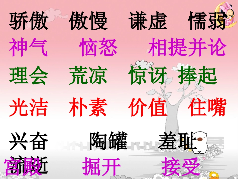 《陶罐和铁罐》PPT教学课件[部编版三年级语文上册]_第3页