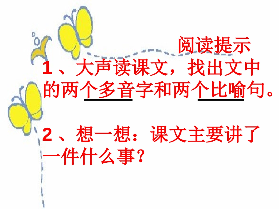《狮子和鹿》PPT教学课件[部编版三年级语文上册]_第3页