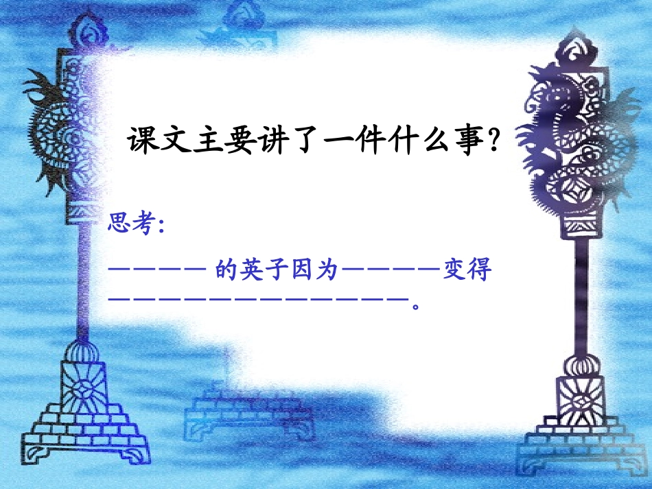 《掌声》PPT教学课件[部编版三年级语文上册]_第3页