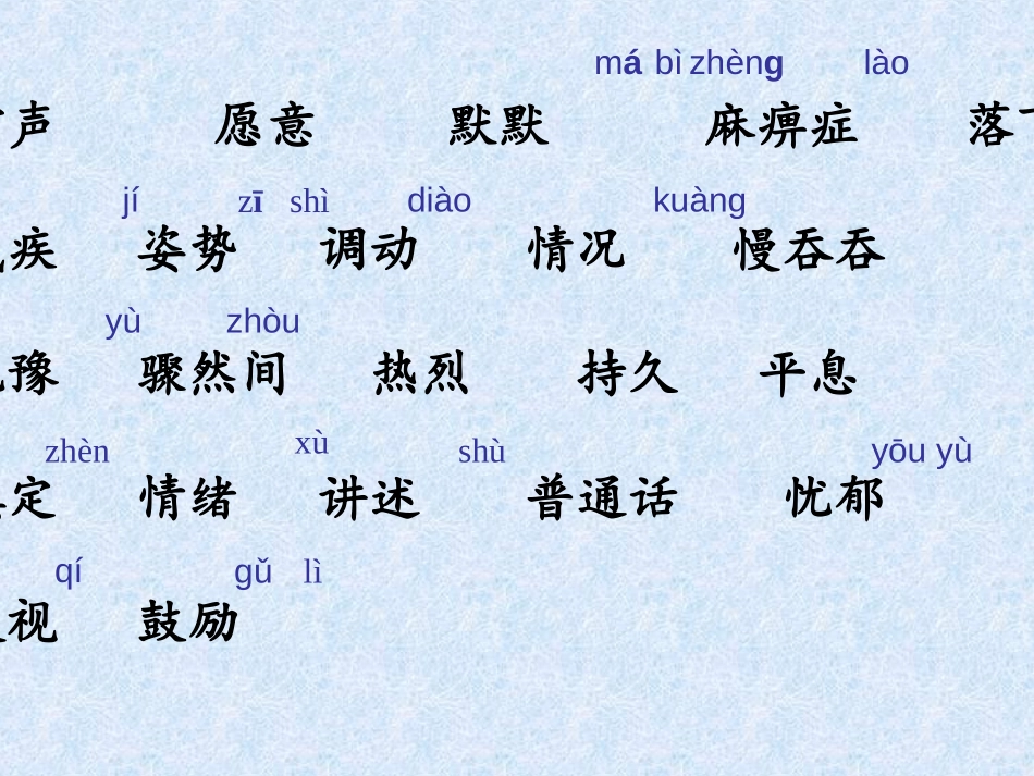 《掌声》PPT教学课件[部编版三年级语文上册]_第2页