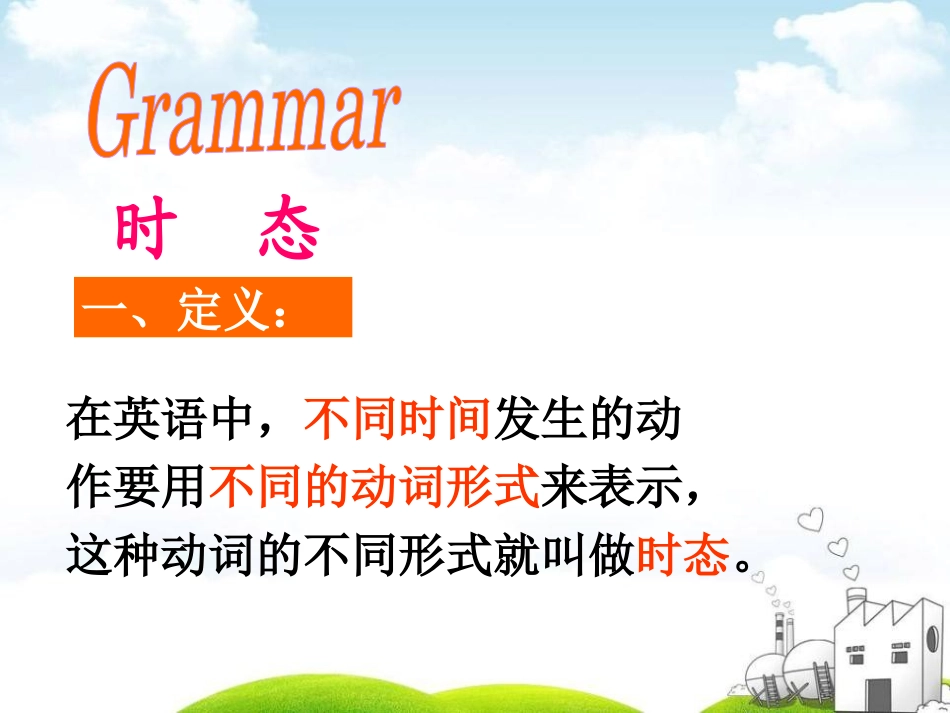 《Language in use》Wonders of the world PPT课件_第2页