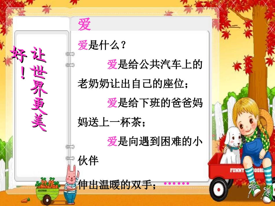 《掌声》PPT教学课件[部编版三年级语文上册]_第1页