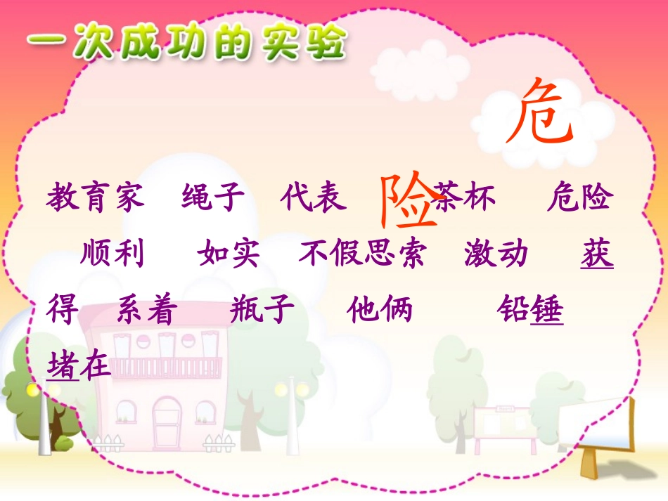 《一次成功的试验》PPT教学课件[部编版三年级语文上册]_第3页