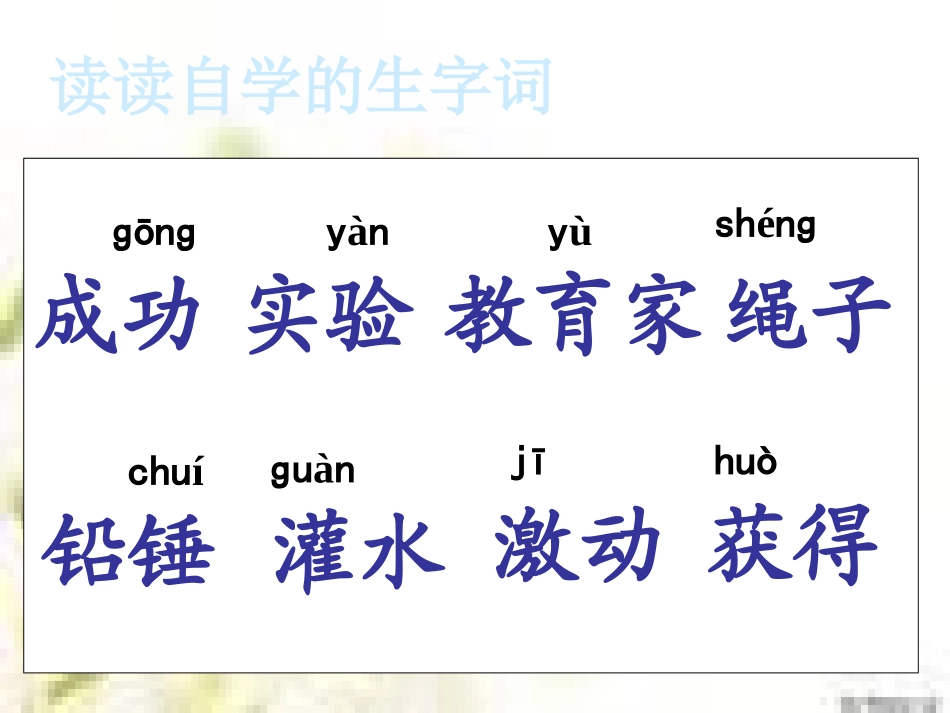 《一次成功的试验》PPT教学课件[部编版三年级语文上册]_第2页