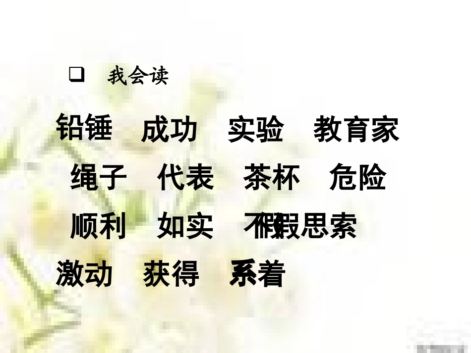 《一次成功的试验》PPT教学课件[部编版三年级语文上册]_第3页