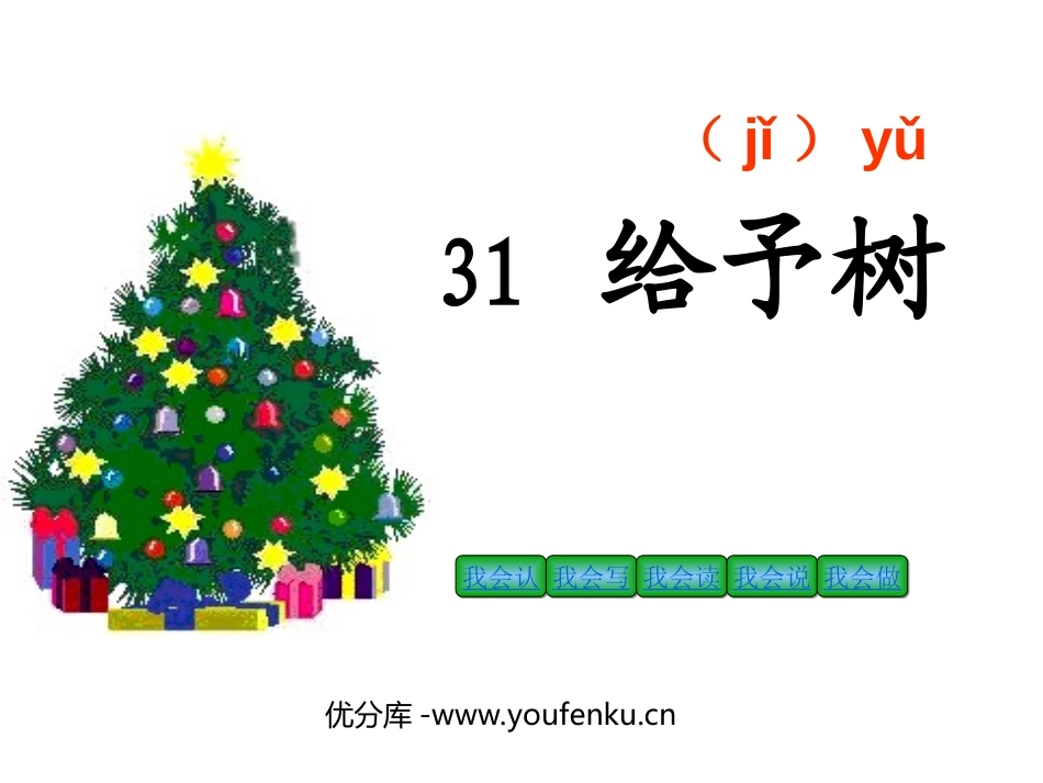 《给予树》PPT教学课件[部编版三年级语文上册]_第1页