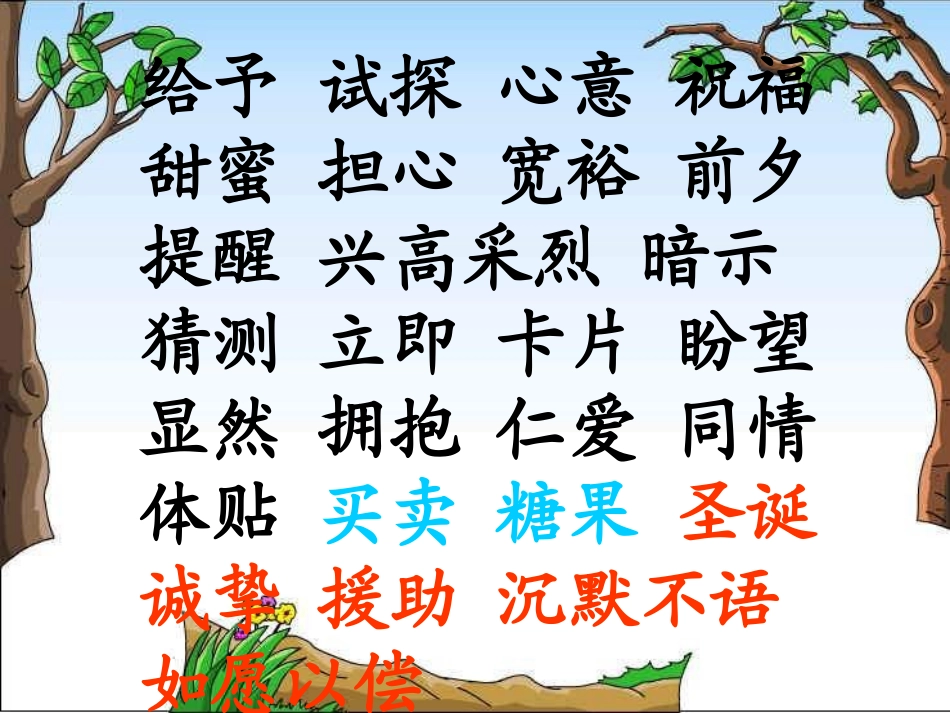 《给予树》PPT教学课件[部编版三年级语文上册]_第3页