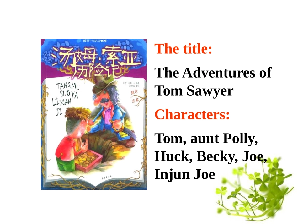 《It is still read and loved》Great books PPT课件_第3页