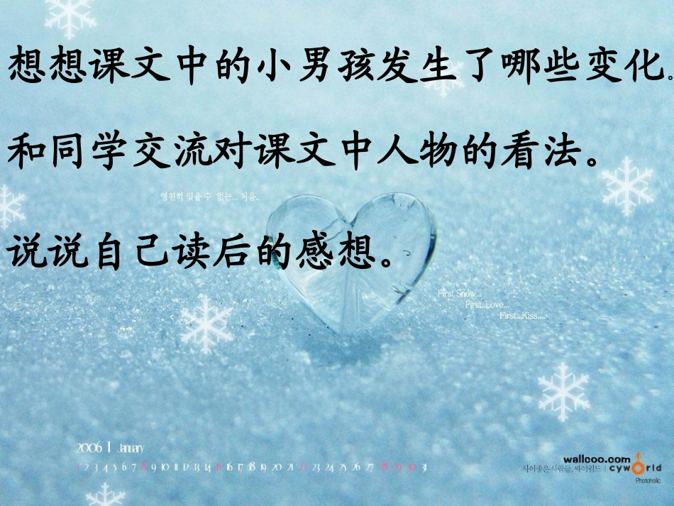 《好汉查理》PPT教学课件[部编版三年级语文上册]_第2页