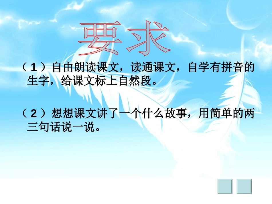 《好汉查理》PPT教学课件[部编版三年级语文上册]_第3页
