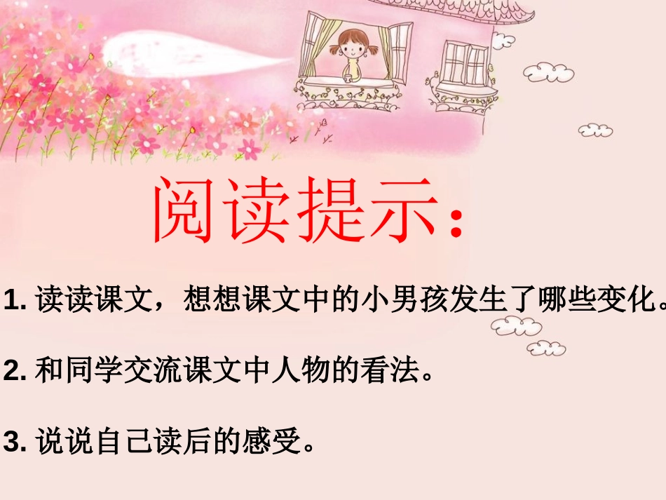 《好汉查理》PPT教学课件[部编版三年级语文上册]_第2页