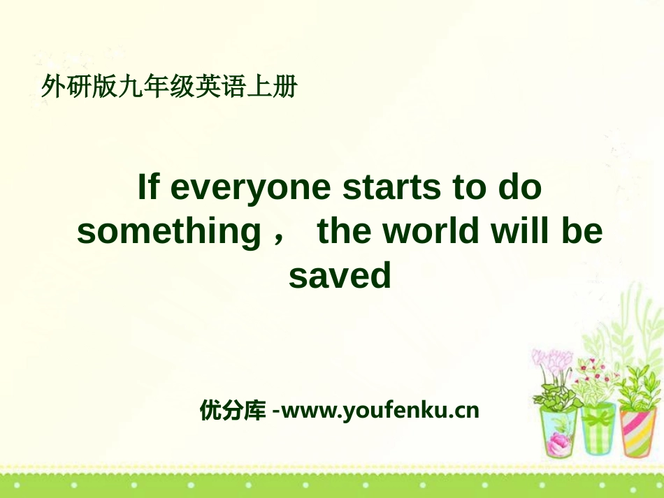 《If everyone starts to do something,the world will be saved》Save our world PPT课件_第1页