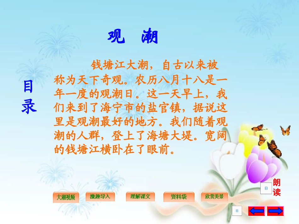 《观潮》PPT课件[部编版三年级语文上册]_第2页