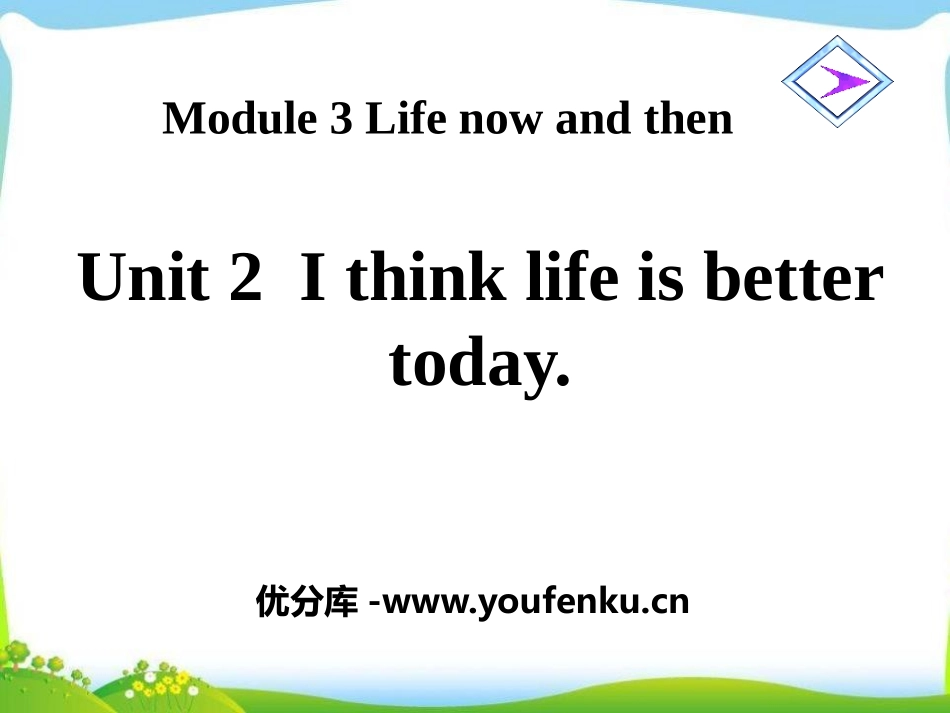 《I think life is better today》Life now and then PPT课件_第1页