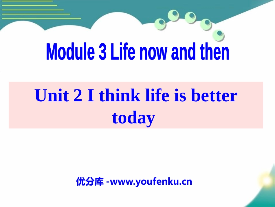 《I think life is better today》Life now and then PPT课件_第1页