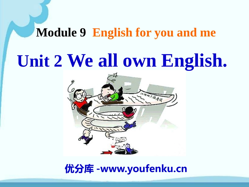 《We all own English》English for you and me PPT课件_第1页