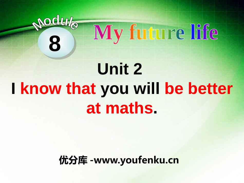 《I know that you will be better at maths》My future life PPT课件_第1页