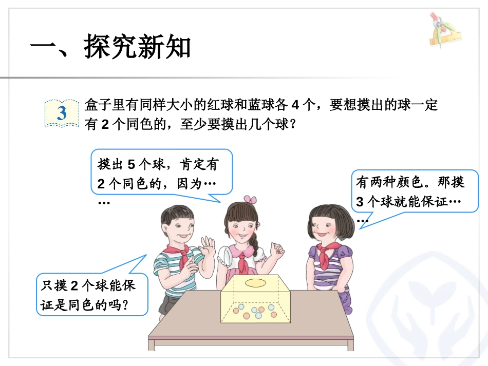《鸽巢问题》数学广角PPT课件[人教版六年级数学下册]_第2页