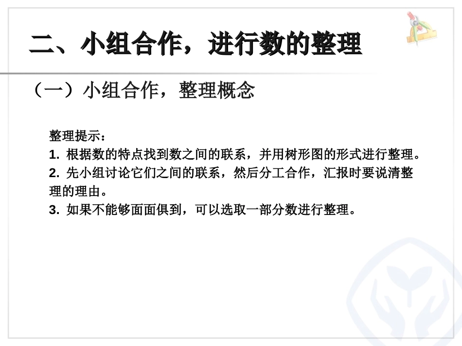 《数的认识》数与代数PPT课件[人教版六年级数学下册]_第3页