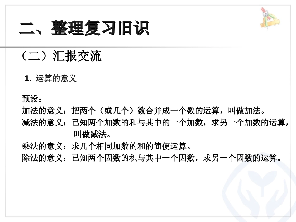 《数的运算》数与代数PPT课件[人教版六年级数学下册]_第2页