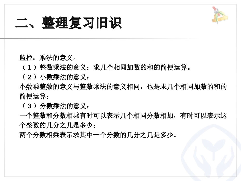 《数的运算》数与代数PPT课件[人教版六年级数学下册]_第3页