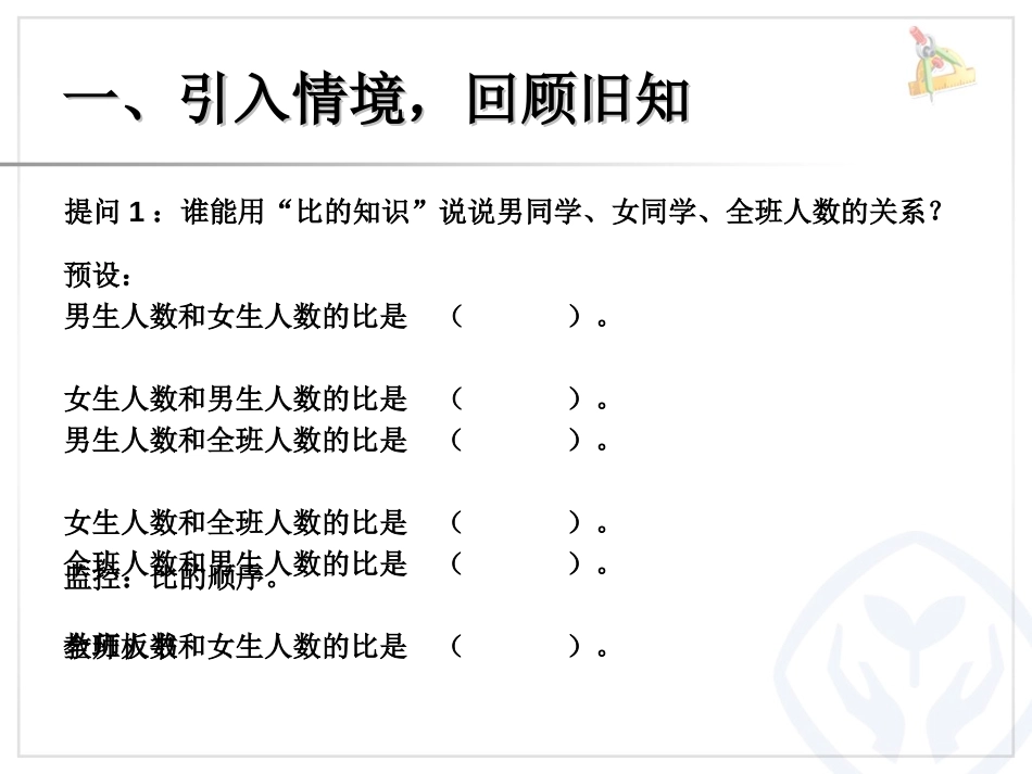 《比和比例》数与代数PPT课件[人教版六年级数学下册]_第1页