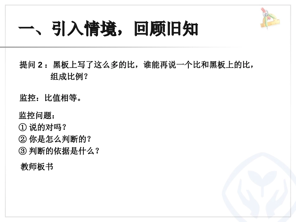 《比和比例》数与代数PPT课件[人教版六年级数学下册]_第2页