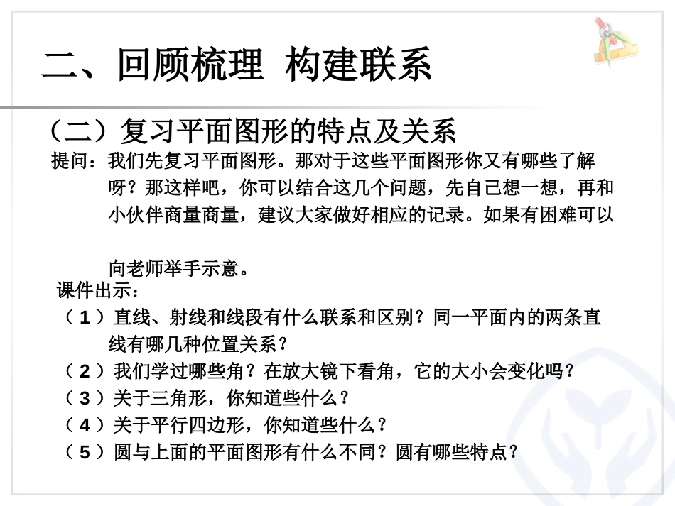 《图形的认识与测量》图形与几何PPT课件[人教版六年级数学]_第2页